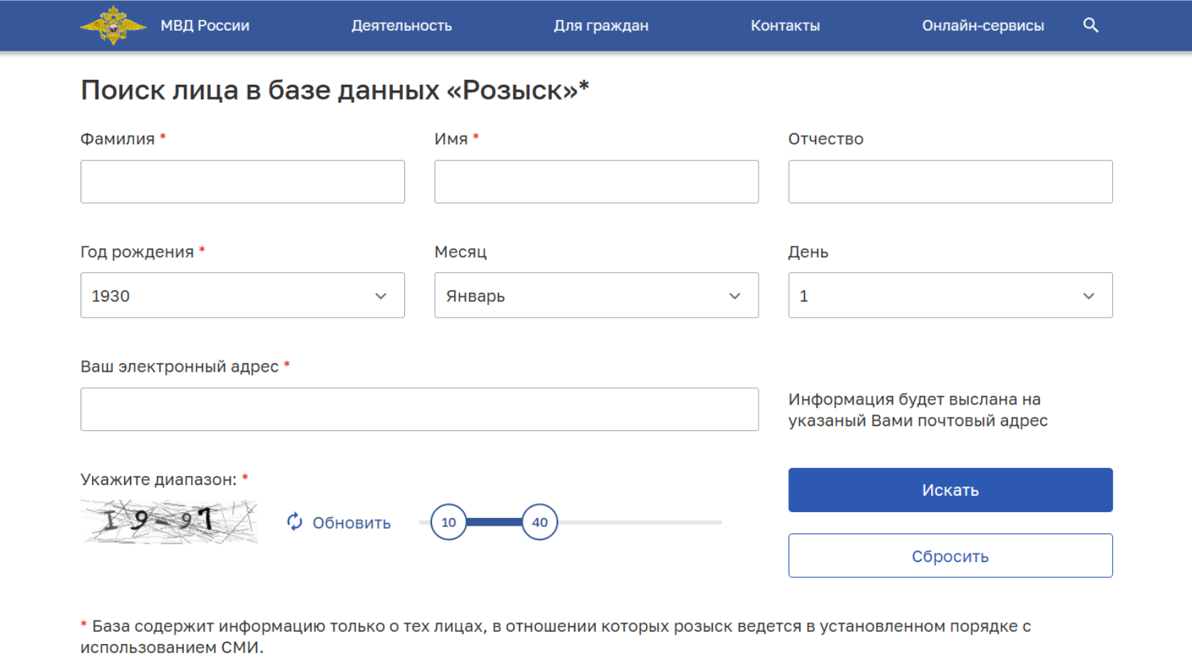 проверить человека на розыск мвд онлайн бесплатно