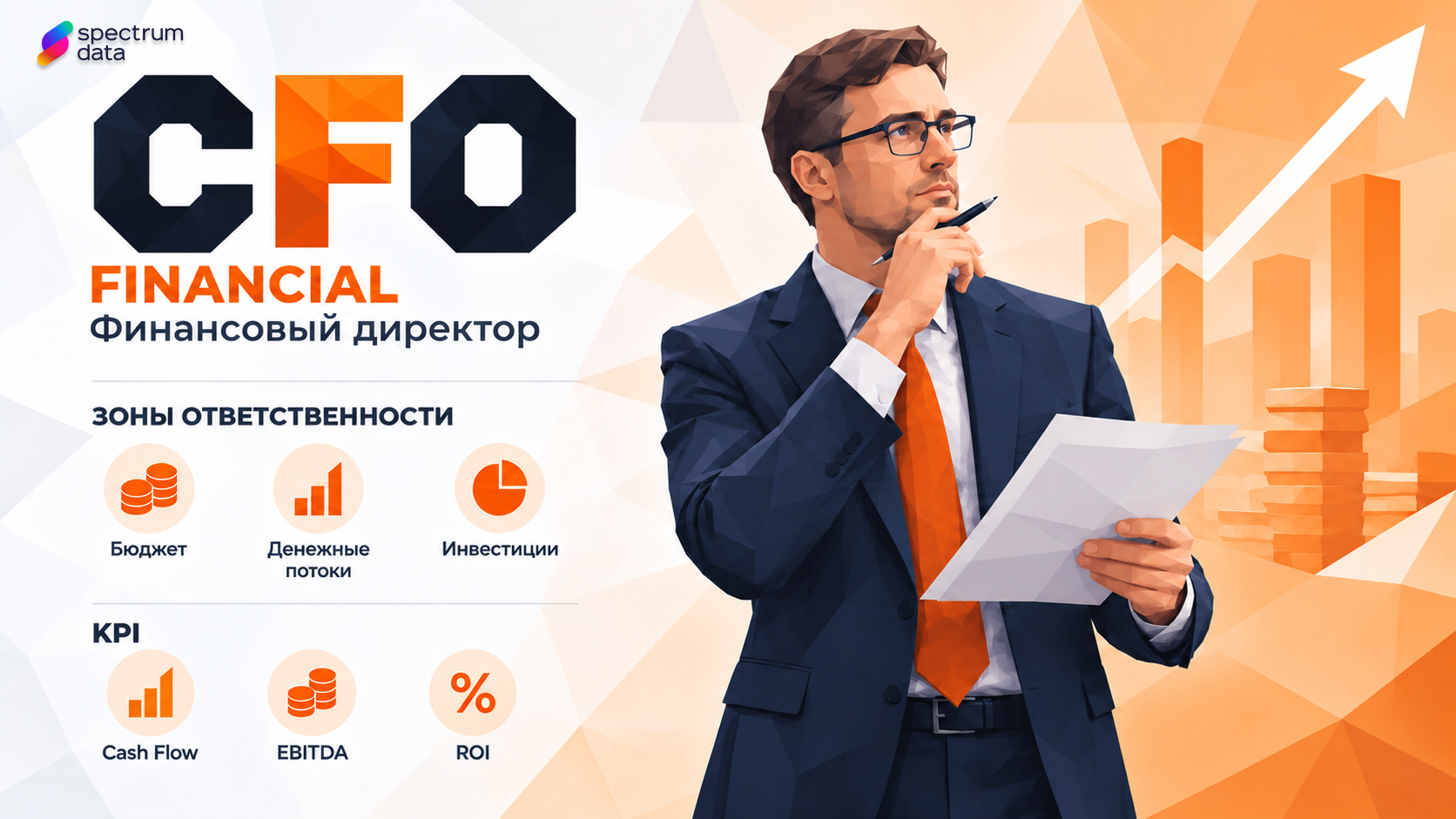 cfo должность расшифровка