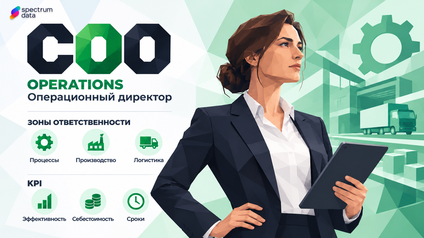 coo это какая должность