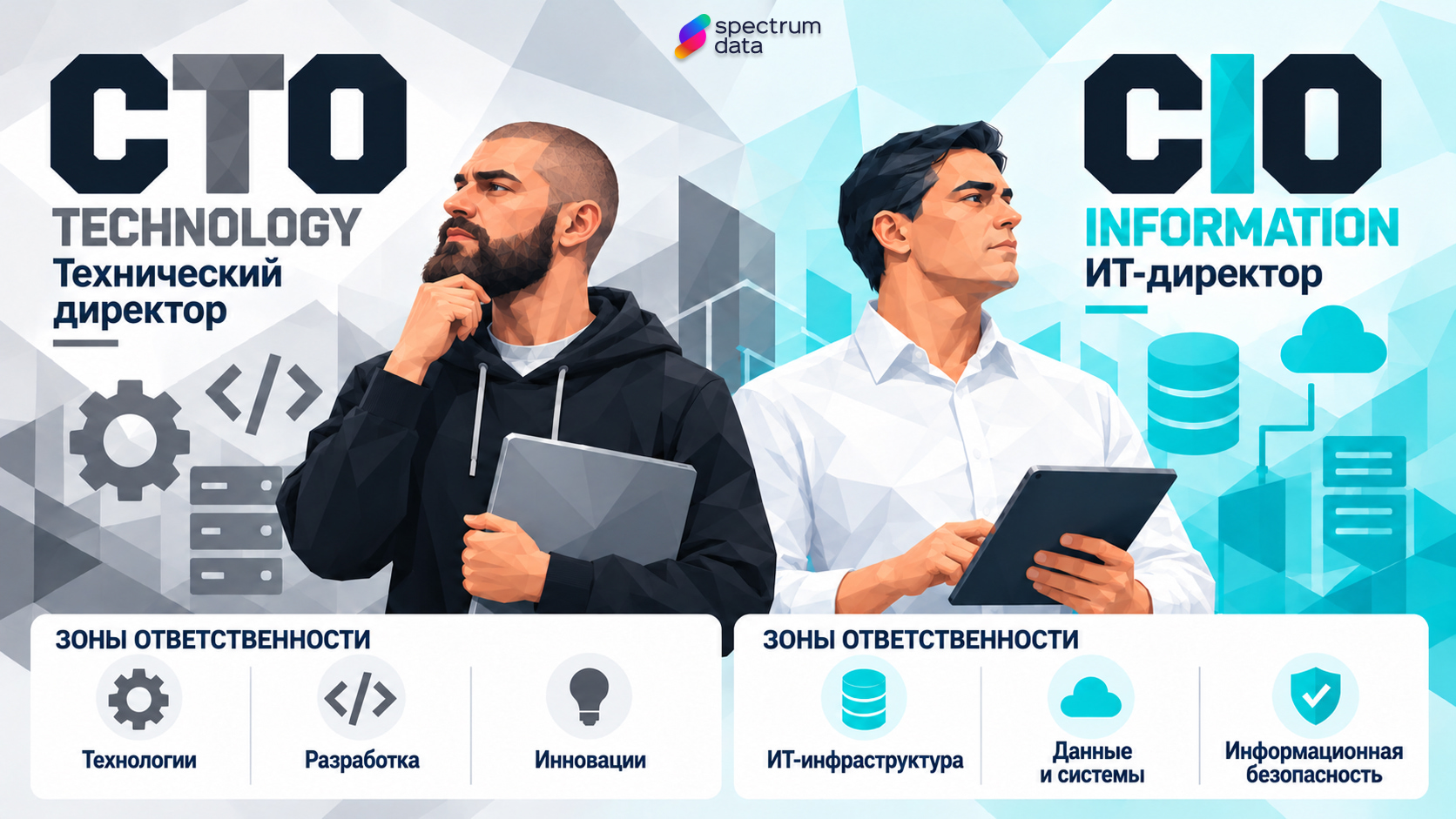 cio должность расшифровка различия cto