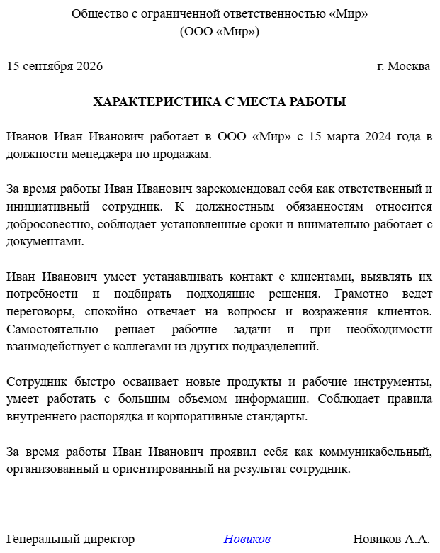 деловые качества