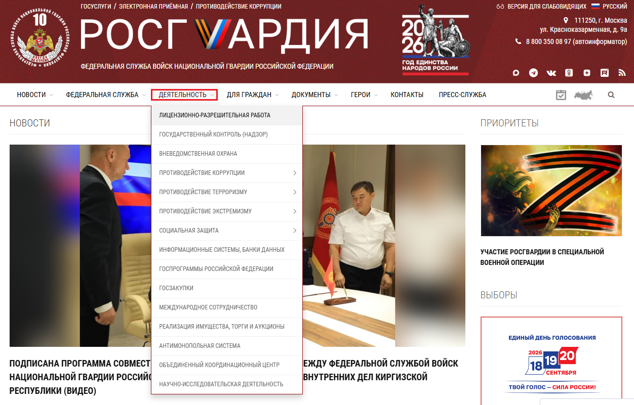 проверка лицензии чоп на сайте росгвардии