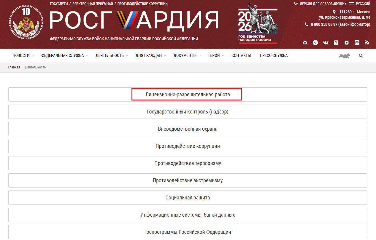 проверить лицензию чоп
