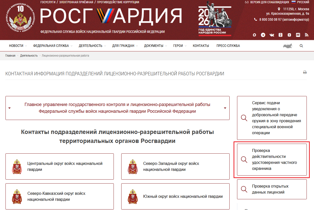 проверить удостоверение частного охранника
