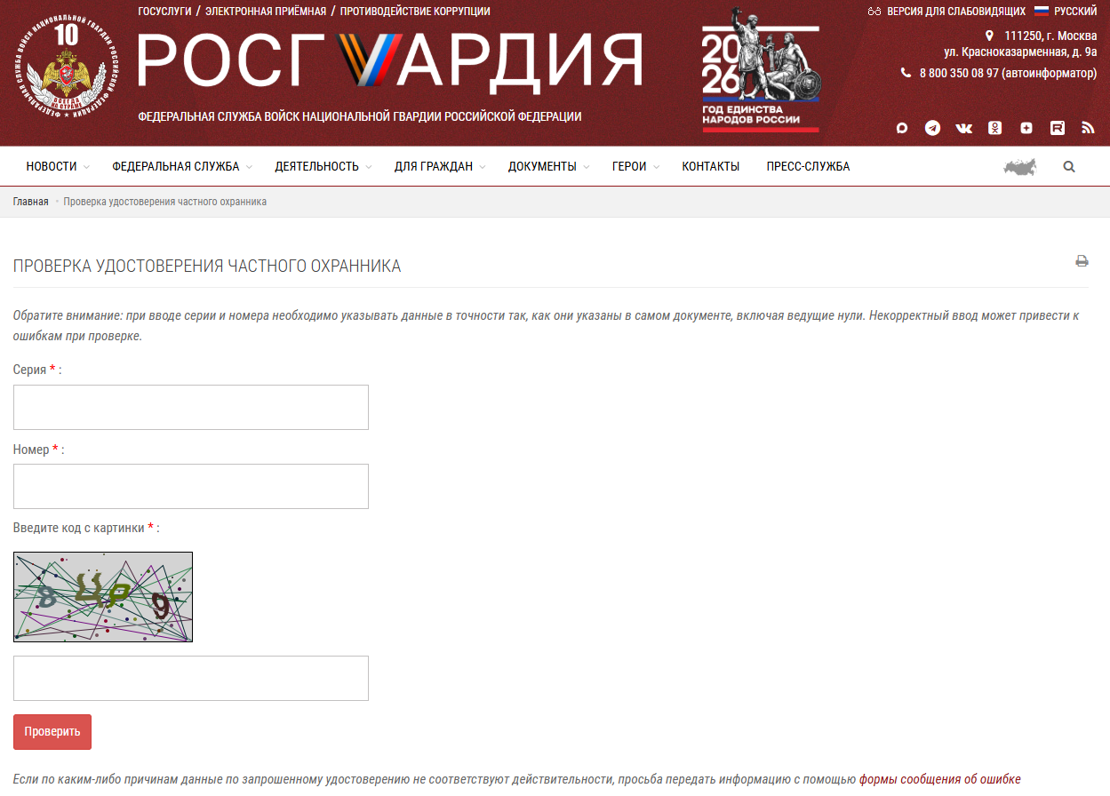 проверка удостоверения частного охранника