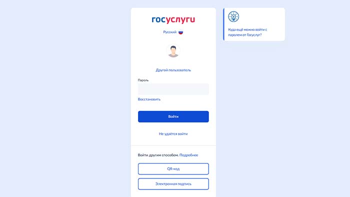 регистрация через Госуслуги