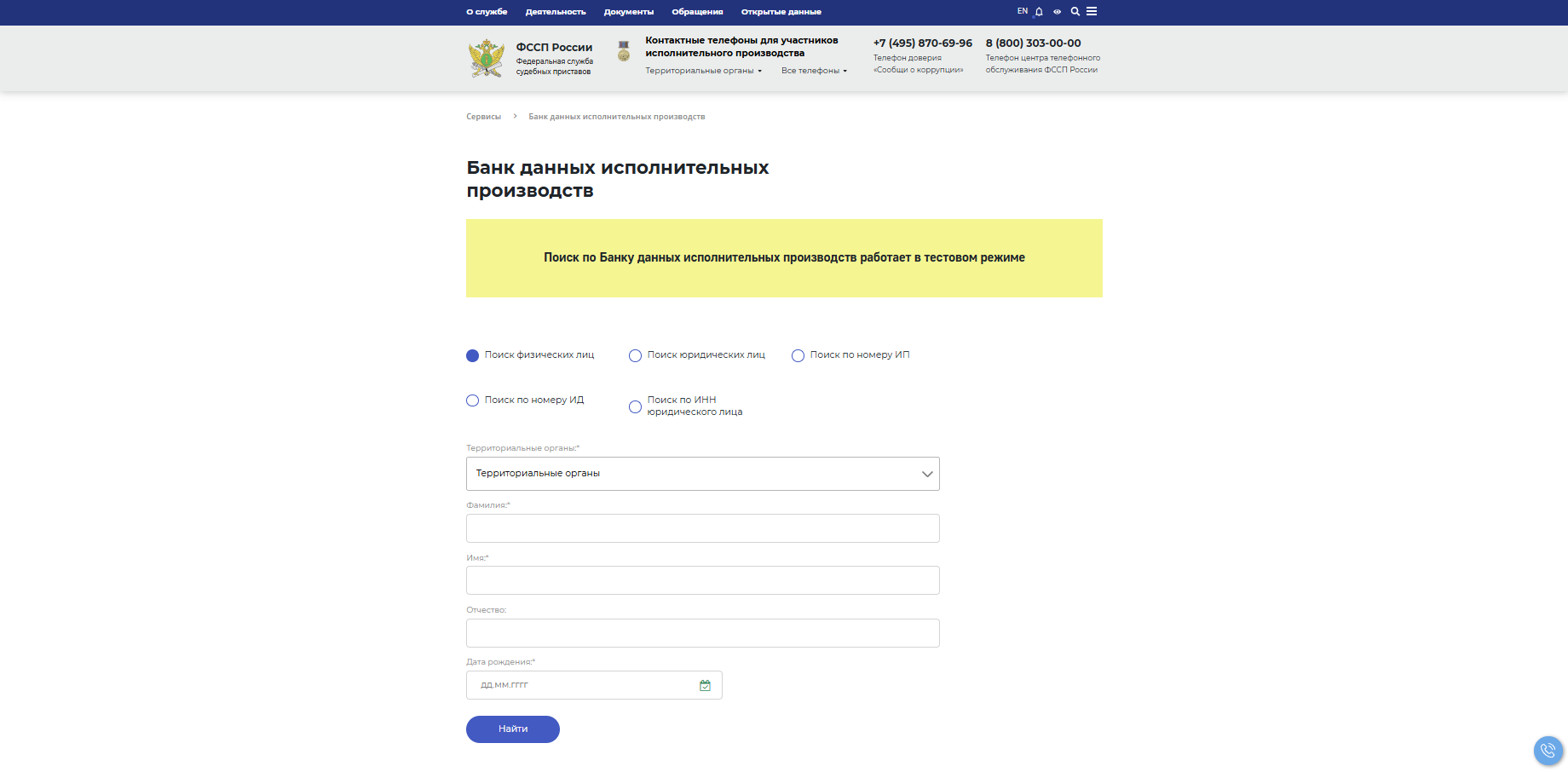 проверить человека по номеру паспорта