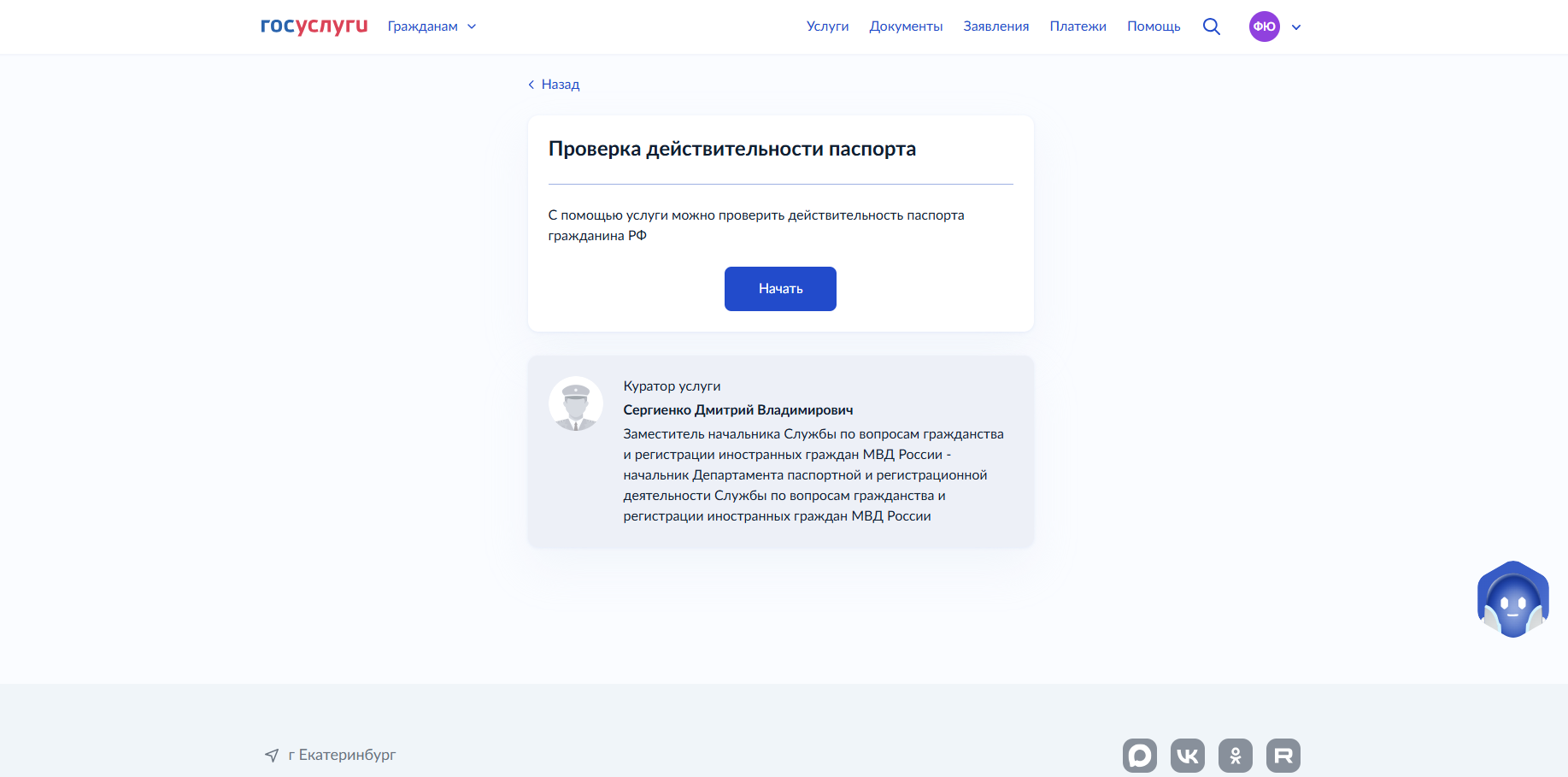 поиск человека по паспортным данным