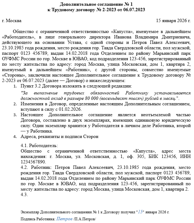 допсоглашение к трудовому договору изменение оклада допсоглашение к трудовому договору изменение оклада