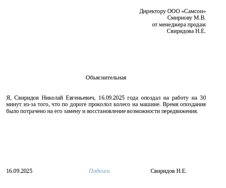 объяснительная записка за опоздание образец