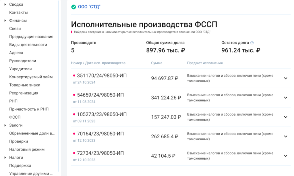 проверка контрагента у судебных приставов