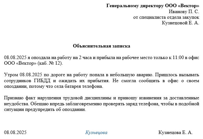 объяснительная пример