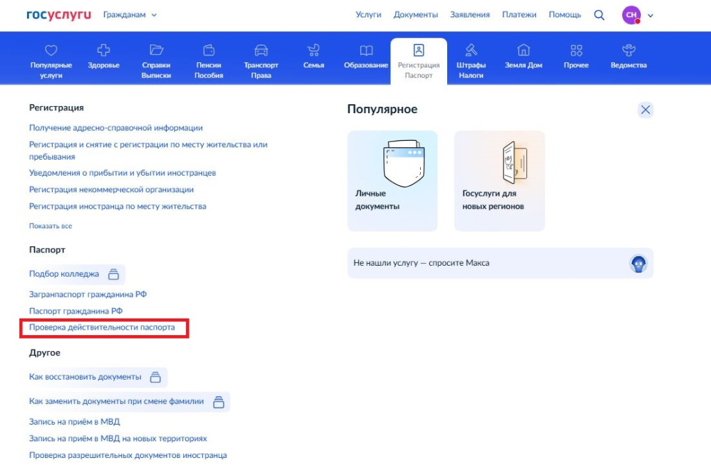 проверка действительности документов