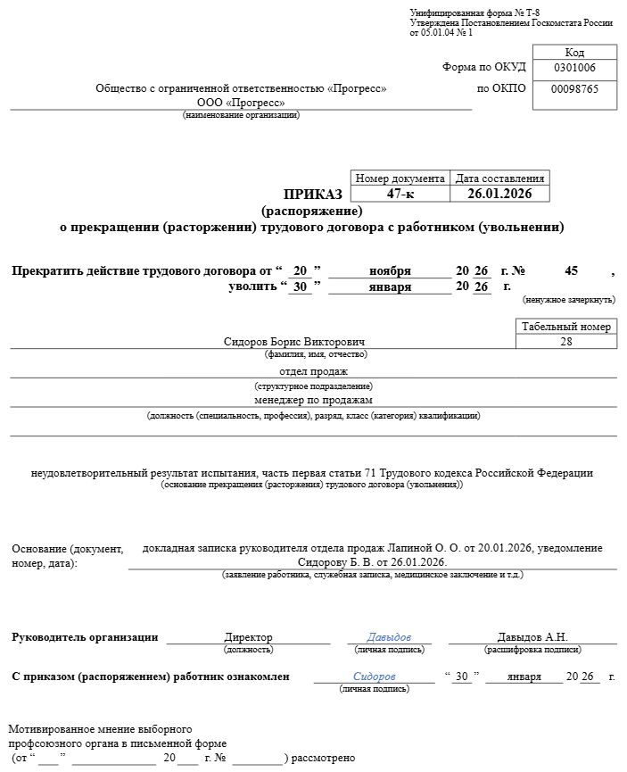 приказ об увольнении на испытательном сроке приказ об увольнении на испытательном сроке