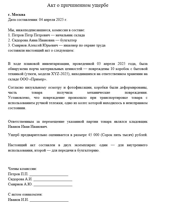 материальное взыскание с работника