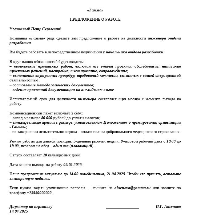 оффер на работу образец