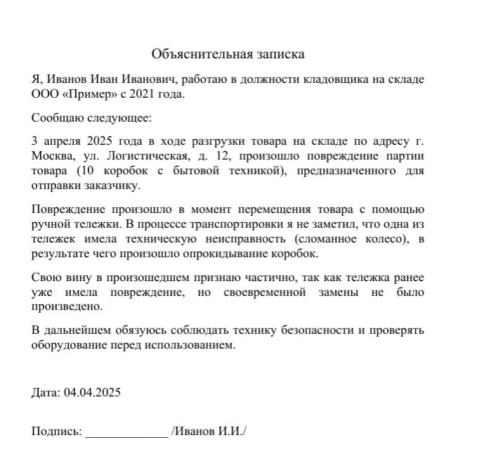 степень ответственности работника