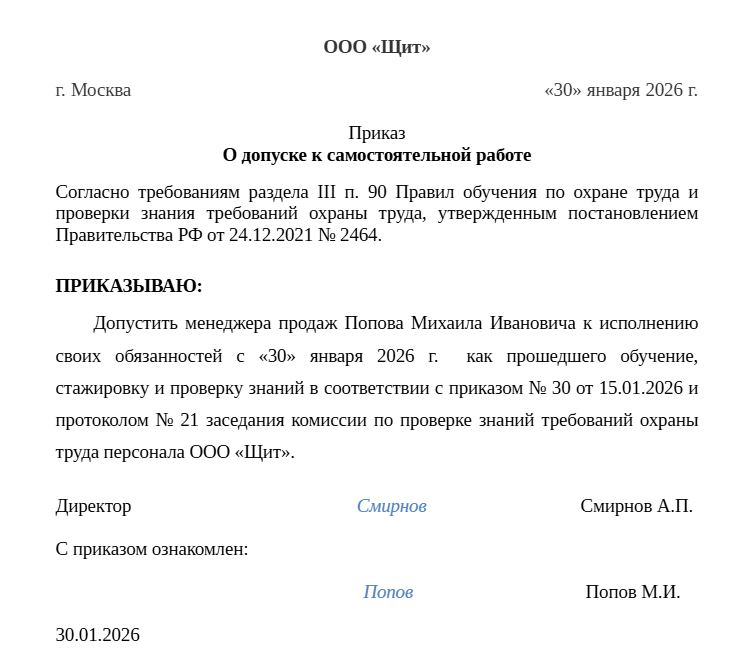 допуск к самостоятельной работе стажировка