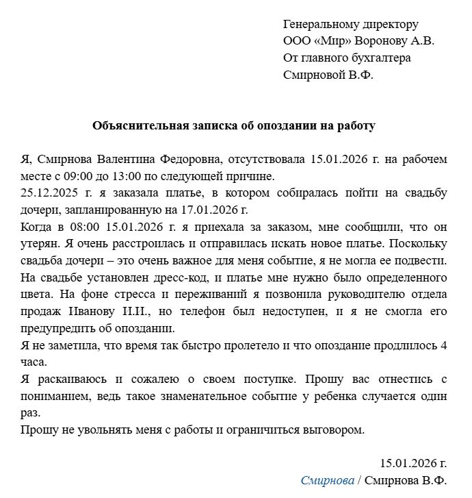 объяснительная за прогул