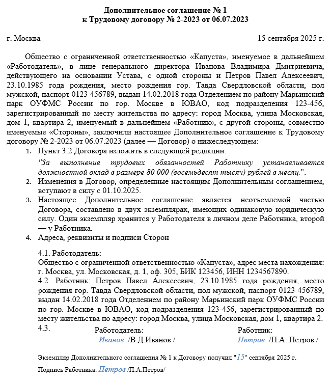 допсоглашение к трудовому договору изменение оклада