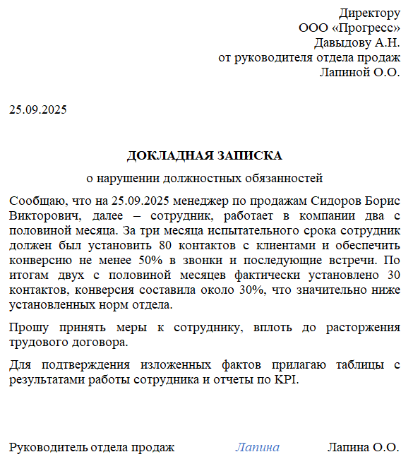 докладная записка результаты испытательного срока докладная записка результаты испытательного срока