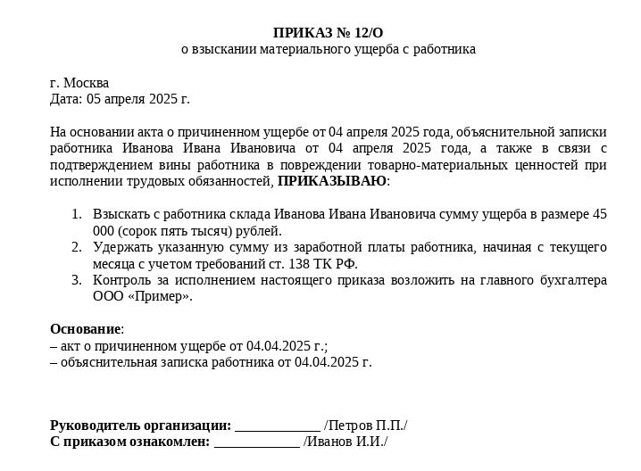 приказ о взыскании материальной ответственности