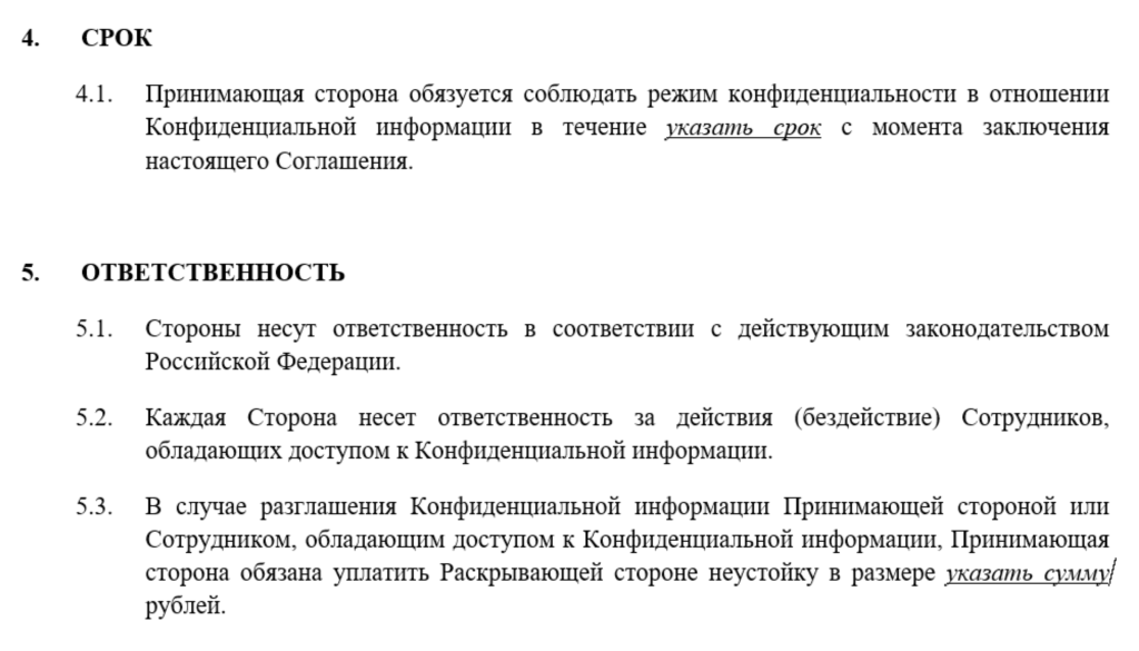 NDA срок хранения тайны и ответственность за разглашение информации