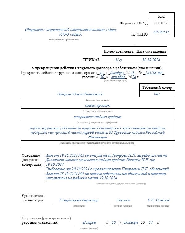 приказ об увольнении за прогул