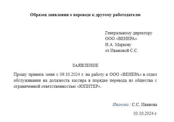 заявление о переводе к другому работодателю