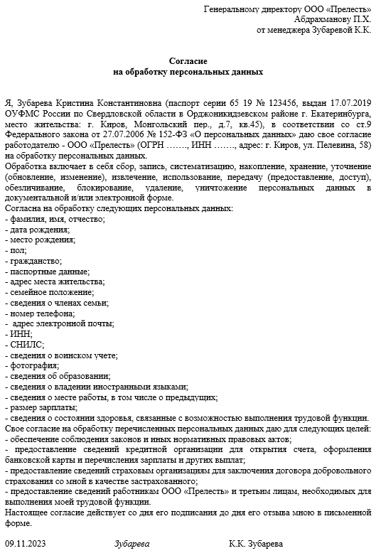 согласие на обработку персональных данных образец согласие на обработку персональных данных образец