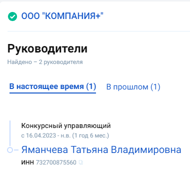 должная осмотрительность при проверке руководителя компании