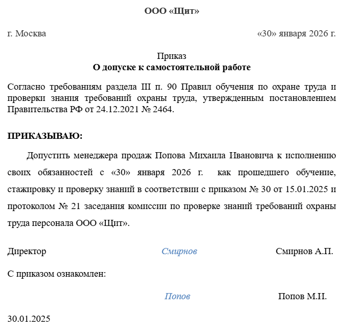стажировка приказ о допуске к самостоятельной работе