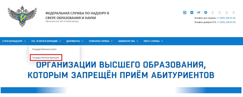 рособрнадзор проверка диплома