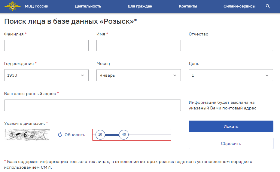 проверка человека на розыск проверка человека на розыск