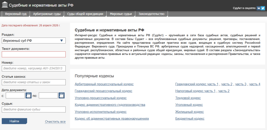 найти решение суда по фамилии