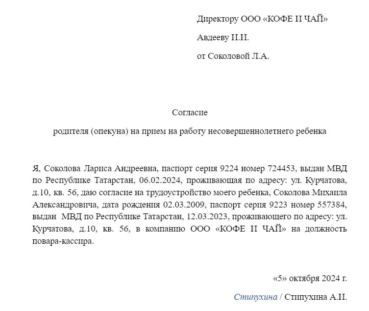 заявление о приеме на работу пример