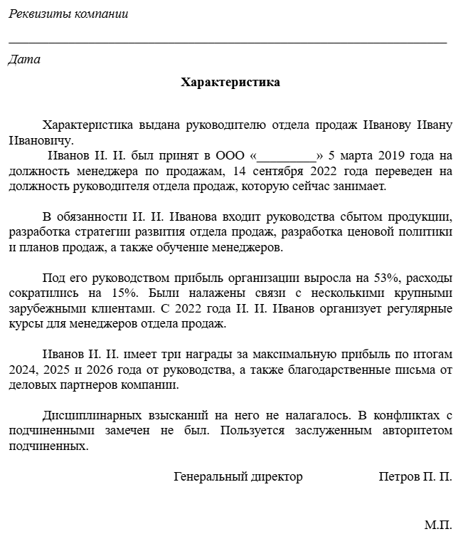 образец характеристики на сотрудника
