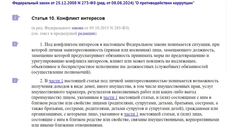 под конфликтом интересов понимается