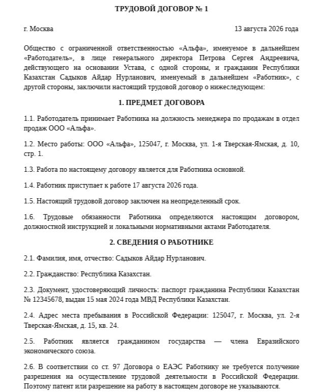 как сделать трудовой договор иностранному гражданину