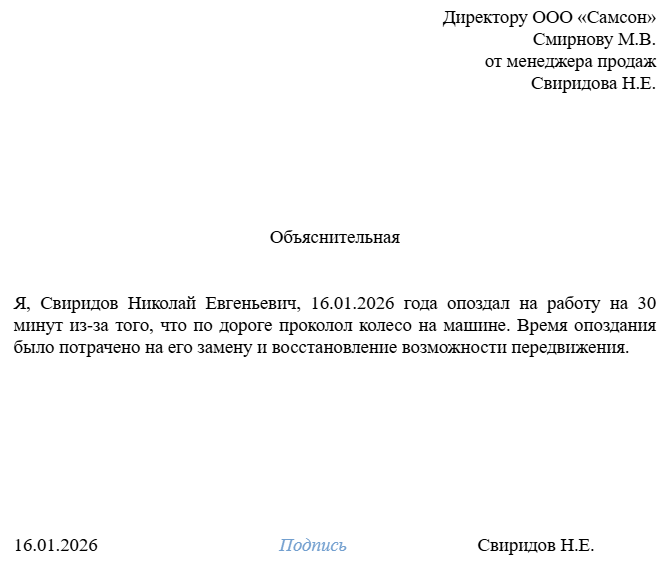 объяснительная записка за опоздание образец объяснительная записка за опоздание образец