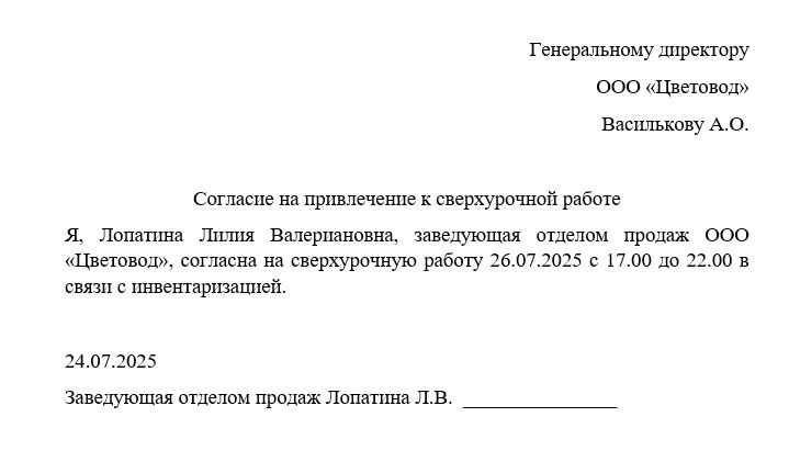 привлечение к сверхурочной работе