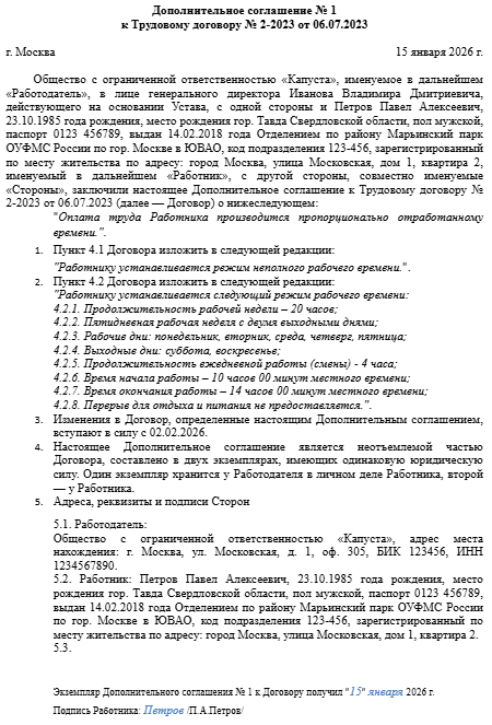 дополнительное соглашение к трудовому договору образец дополнительное соглашение к трудовому договору образец