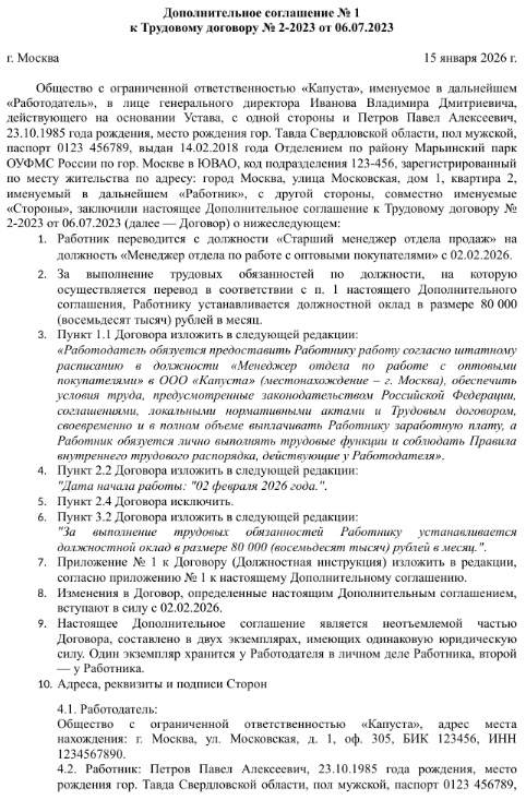 доп соглашение к трудовому договору о переводе на другую должность