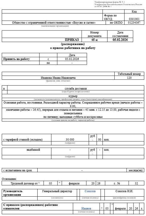 образец приказа о приеме на работу несовершеннолетнего