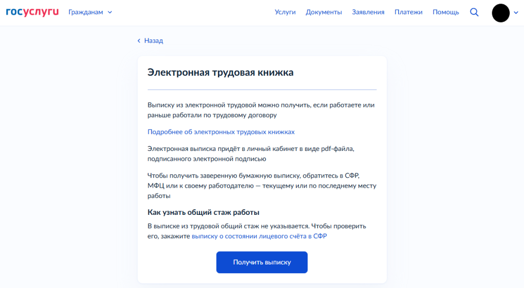 справка этк что это