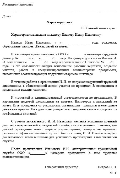 характеристика с работы в военкомат