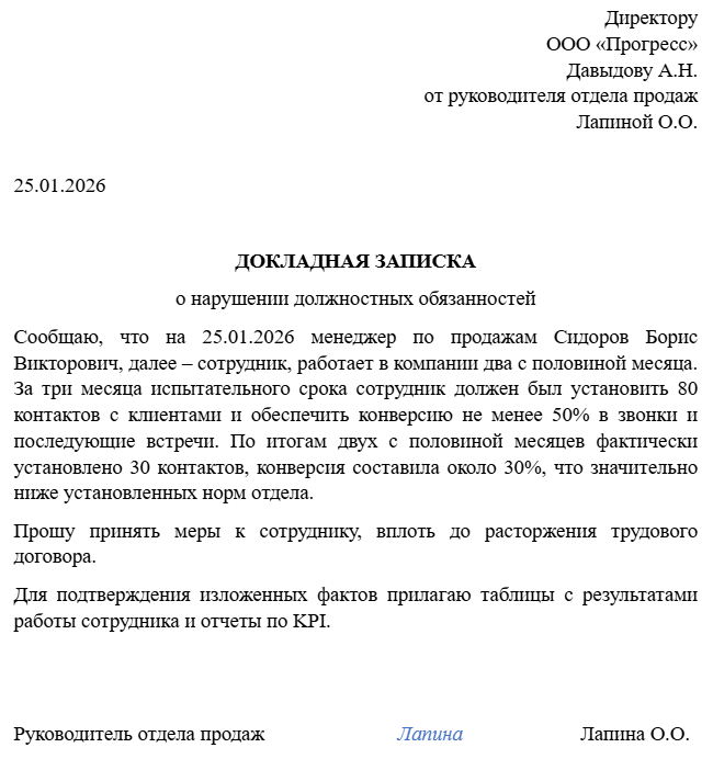 докладная записка результаты испытательного срока докладная записка результаты испытательного срока