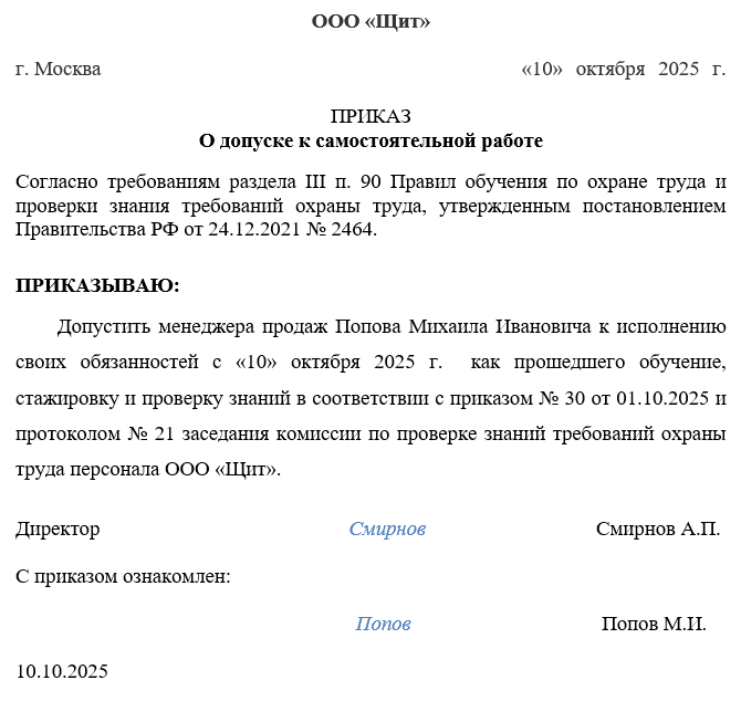стажировка приказ о допуске к самостоятельной работе стажировка приказ о допуске к самостоятельной работе