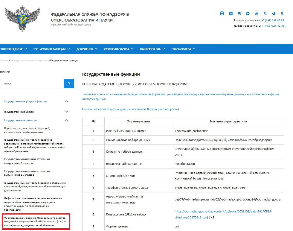 реестр дипломов о высшем образовании проверить