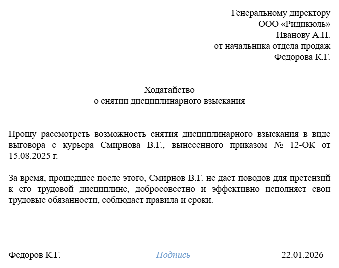как снять дисциплинарное взыскание как снять дисциплинарное взыскание
